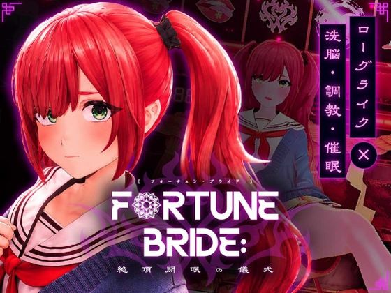 【えろまんが】【立ち読み無料】FORTUNE BRIDE - 絶頂開眼の儀式 -【d_781862】を購入前に確認｜FANZA同人誌・無料試し読みあり