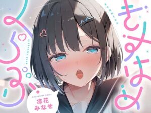 【えろまんが】【立ち読み無料】きすはめくらぶ。【合計約2時間/べろちゅー特化音声作品♪ず〜っとらぶらぶべろちゅー♪】【d_760151】を購入前に確認｜FANZA同人誌・無料試し読みあり